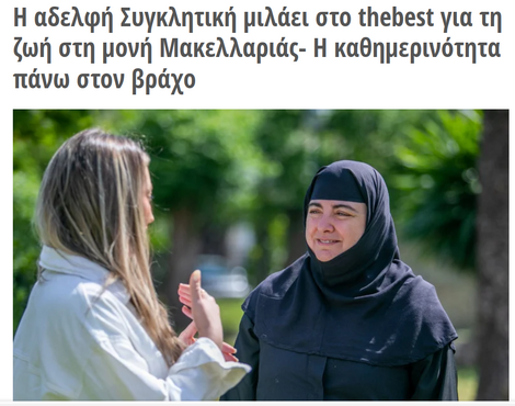 Interview with nun Syglitiki